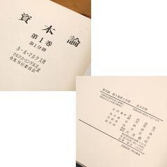 古書 普及版 資本論 カールマルクス 大月書店 全五冊セット 第17刷 1974年 札幌市 清田区 平岡の画像
