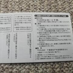 京成ドッグラン松戸ご優待割引券の画像