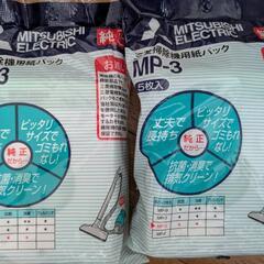 【純正】三菱電機 掃除機用紙パックMP-3 5枚入 2個パ…