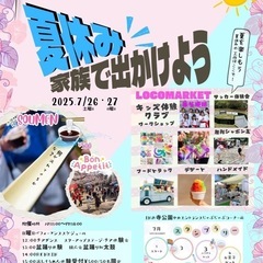 夏の夕涼み流しそうめん体験　LOCO★MARKET
