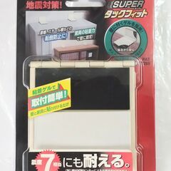 地震対策　家具転倒 防止 スーパータックフィット TF-LL-N