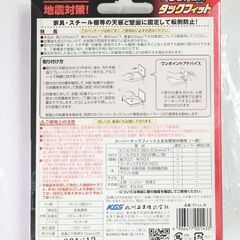 地震対策　家具転倒 防止 スーパータックフィット TF-LL-N　新品未開封品の画像