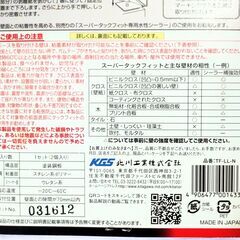 地震対策　家具転倒 防止 スーパータックフィット TF-LL-N　新品未開封品の画像