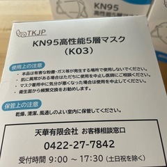 高性能マスク　KN95高性能5層マスクの画像