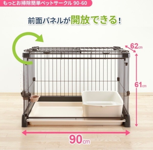 リッチェル もっとお掃除簡単ペットサークルRichell