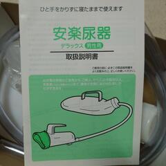 【未使用】介護 尿器 男性用　2つセットの画像