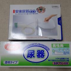 【未使用】介護 尿器 男性用　2つセット