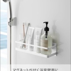 山崎実業　洗濯機　バスルーム　ラック　マグネットの画像