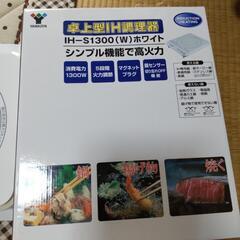 卓上型IH調理器の画像
