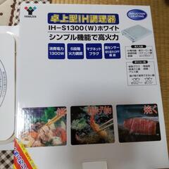 卓上型IH調理器の画像