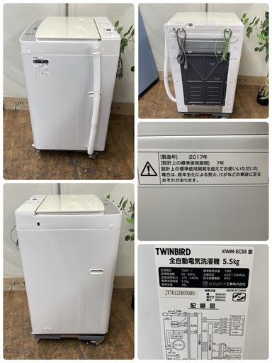 R304 ☀️ TWINBIRD 洗濯機 （洗濯5.5㎏) 17年製 KWM-EC55 ⭐ 動作確認済 ⭐ クリーニング済