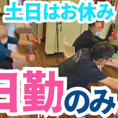土日休み！夜勤なし！運動好きな方歓迎！ケアスタッフの画像