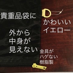 未使用 貴重品袋 見える見えない両方　銀行袋 非常持出袋に便利 重宝の画像
