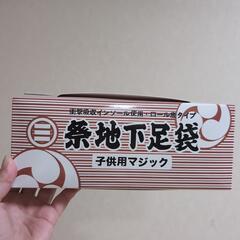 20センチ地下足袋の画像