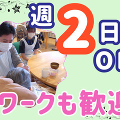 週2日・3h～OK♪未経験でも充実サポート！◎資格取得支援あり！...