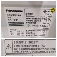 【愛品倶楽部柏店】 Panasonic パナソニック 2022年製 5.0kg 全自動洗濯機 NA-F5B1の画像