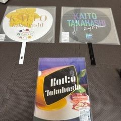 明日お渡し予定king&prince高橋海人うちわ写真クリアファイルセットの画像