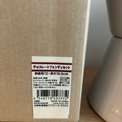 無印良品　チョコレートフォンデュ　の画像