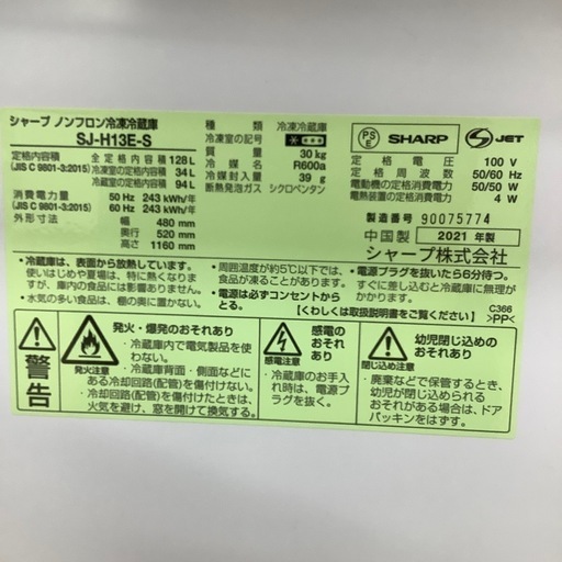 【トレファク ラパーク岸和田店】2021年製 SHARP 2ドア冷蔵庫　入荷しました【6ヶ月保証】
