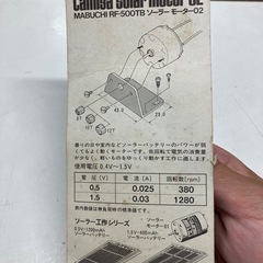 2507-056 TAMIYA solar motor 02 未開封品の画像