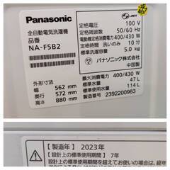 【愛品倶楽部柏店】 Panasonic パナソニック 2023年製 5.0kg 全自動洗濯機 NA-F5B2の画像