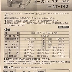 Panasonic オーブントースター NT-T40-S  の画像