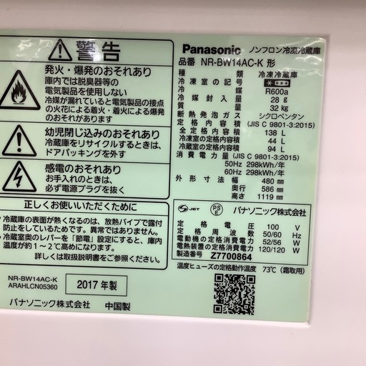【トレファク ラパーク岸和田店】2017年製 Panasonic 2ドア冷蔵庫　入荷しました【6ヶ月保証】