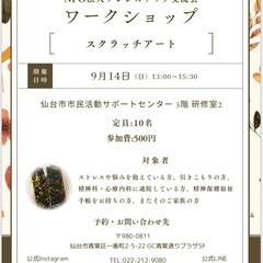 NPO法人フレンズリッチ交流会　ワークショップ　スクラッチアート