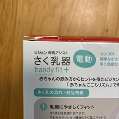 電動搾乳器（ほぼ新品未使用）の画像