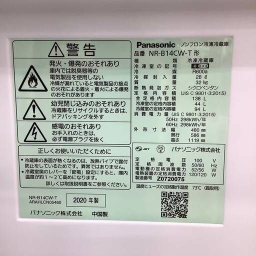 【トレファク ラパーク岸和田店】2020年製 Panasonic 2ドア冷蔵庫　入荷しました【6ヶ月保証】