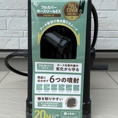【ほぼ未使用】アイリスオーヤマ ホースリール 20mの画像