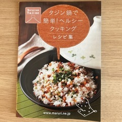 美濃焼　タジン鍋の画像