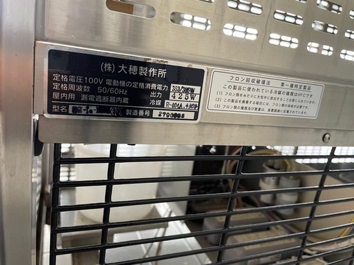 ショーケース冷蔵庫

