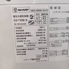 【愛品倶楽部柏店】 SHARP シャープ 2021年製 5.5kg 縦型洗濯乾燥機 ES-TX5E-S 乾燥容量3.5kg 穴なし槽の画像