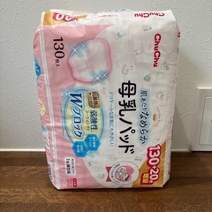 【未使用】母乳パッド　150枚　➕おまけ試供品2枚入り　の画像