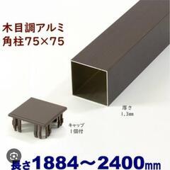 廃材　アルミ角柱　【譲ってください】
