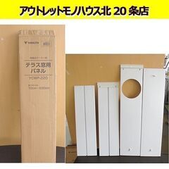 山善 テラス窓用パネル スポットクーラー/ポータブルクーラー用 ...