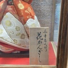 日本人形 真多呂人形 花かんざし ガラスケース付きの画像
