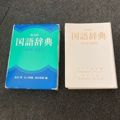 国語辞典