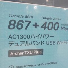 新品 tp-link AC1300ハイパワー デュアルバンド USB Wi-Fi子機 Archer T3U Plus 札幌市 白石店の画像