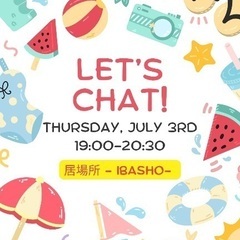 Let’s Chat! 英会話 (7月3日）