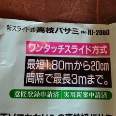 新スライド式 高枝バサミ 高枝ばさみ 長さ調節可 庭のお手入れに　/UJ-1287 1Fの画像