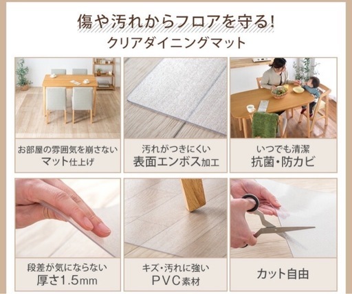 ダイニングマット　透明