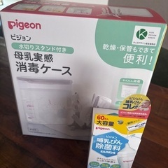 母乳実感消毒ケース※新品未使用(最終値下げ)