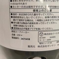 0702-368 スープメーカーの画像