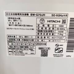 【愛品倶楽部柏店】 日立 HITACHI 2024年製 7.0kg 全自動洗濯機 BW-G70J インバーター搭載 ビートウォッシュの画像