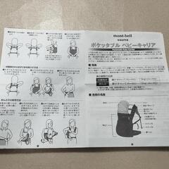モンベル　抱っこ紐　ポケッタブルベビーキャリア　折りたたみ　収納の画像