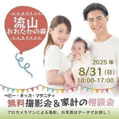 ★流山おおたかの森★【無料】8/31(日)☆ベビー・キッズ・マタ...