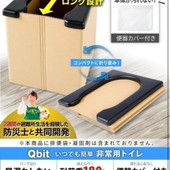 Qbit いつでも簡単 非常用トイレ 段ボールトイレ 簡易トイレ 耐荷重180KG 災害トイレ 携帯トイレ 防災 旅行 キャンプ の画像