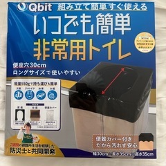 Qbit いつでも簡単 非常用トイレ 段ボールトイレ 簡易トイレ 耐荷重180KG 災害トイレ 携帯トイレ 防災 旅行 キャンプ の画像